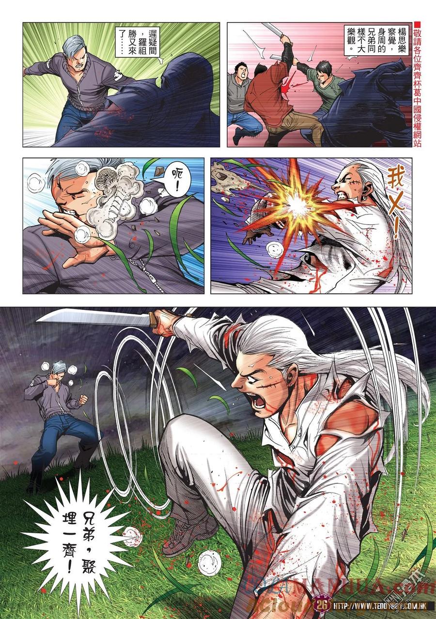 古惑仔 第1985回 古惑仔 第25页