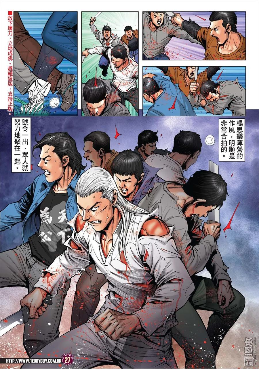 古惑仔 第1985回 古惑仔 第26页