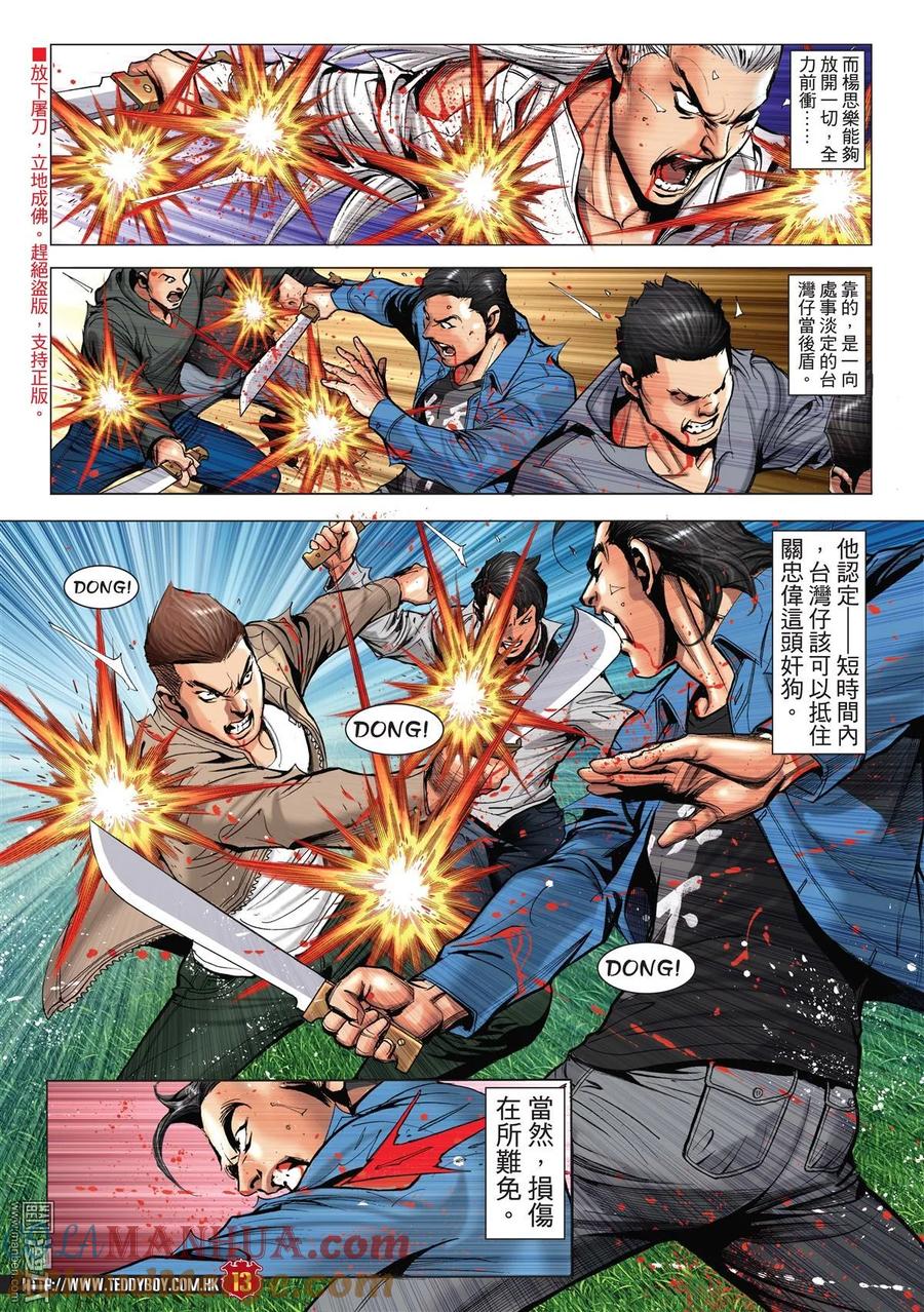 古惑仔 第1986回 逃 第11页