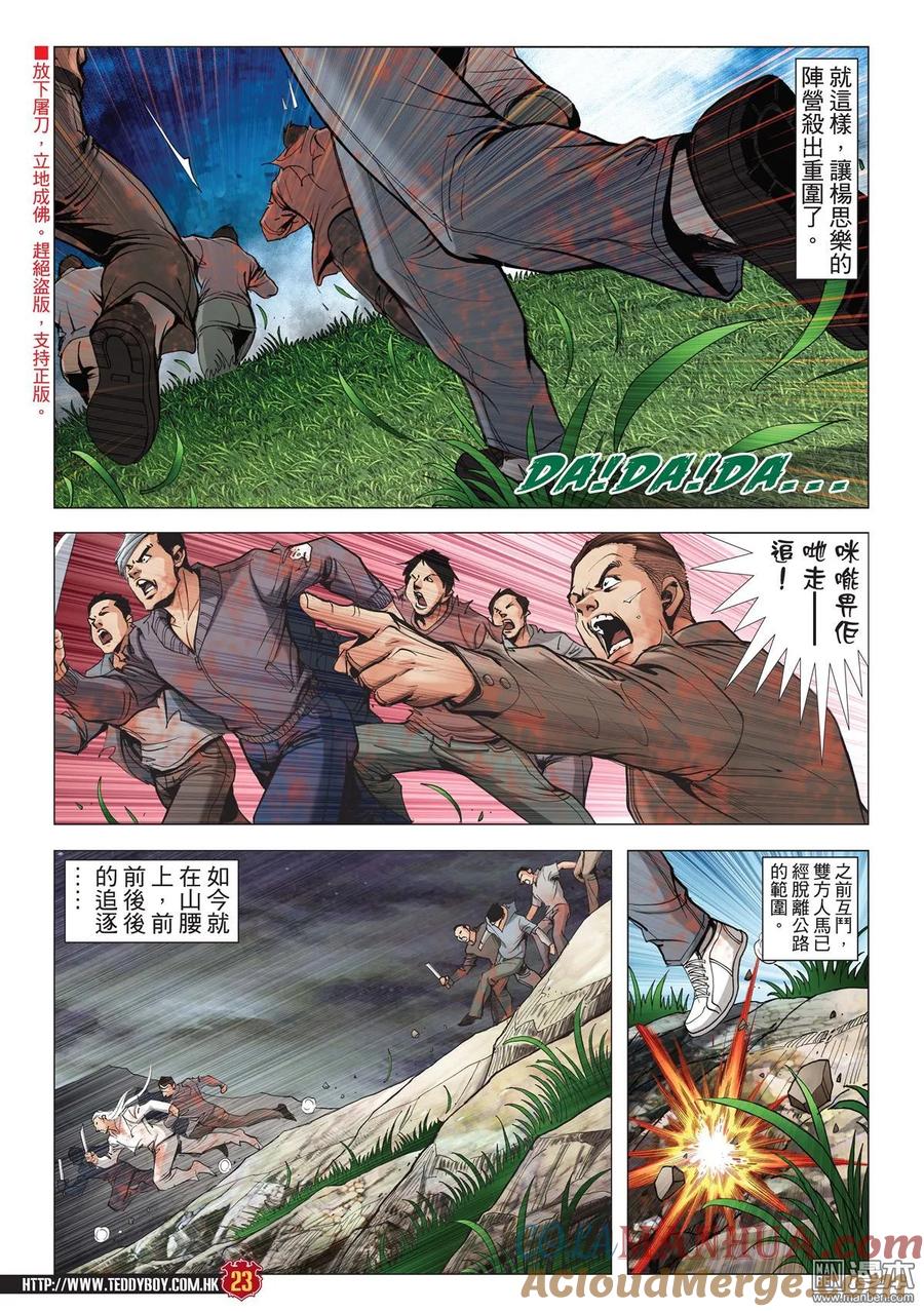 古惑仔 第1986回 逃 第21页