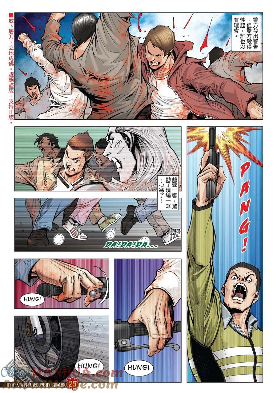 古惑仔 第1986回 逃 第27页