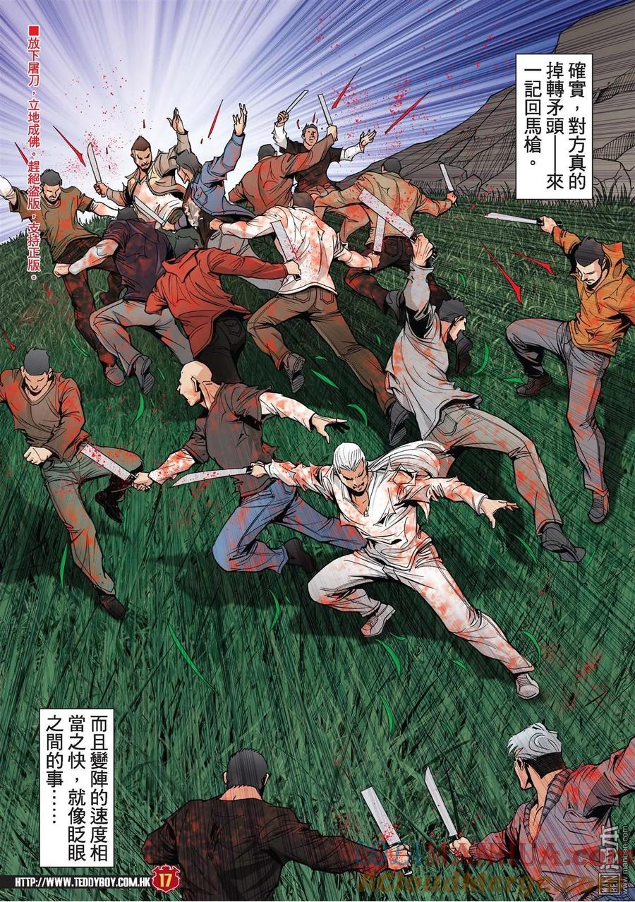 古惑仔 第1986回 逃 第15页