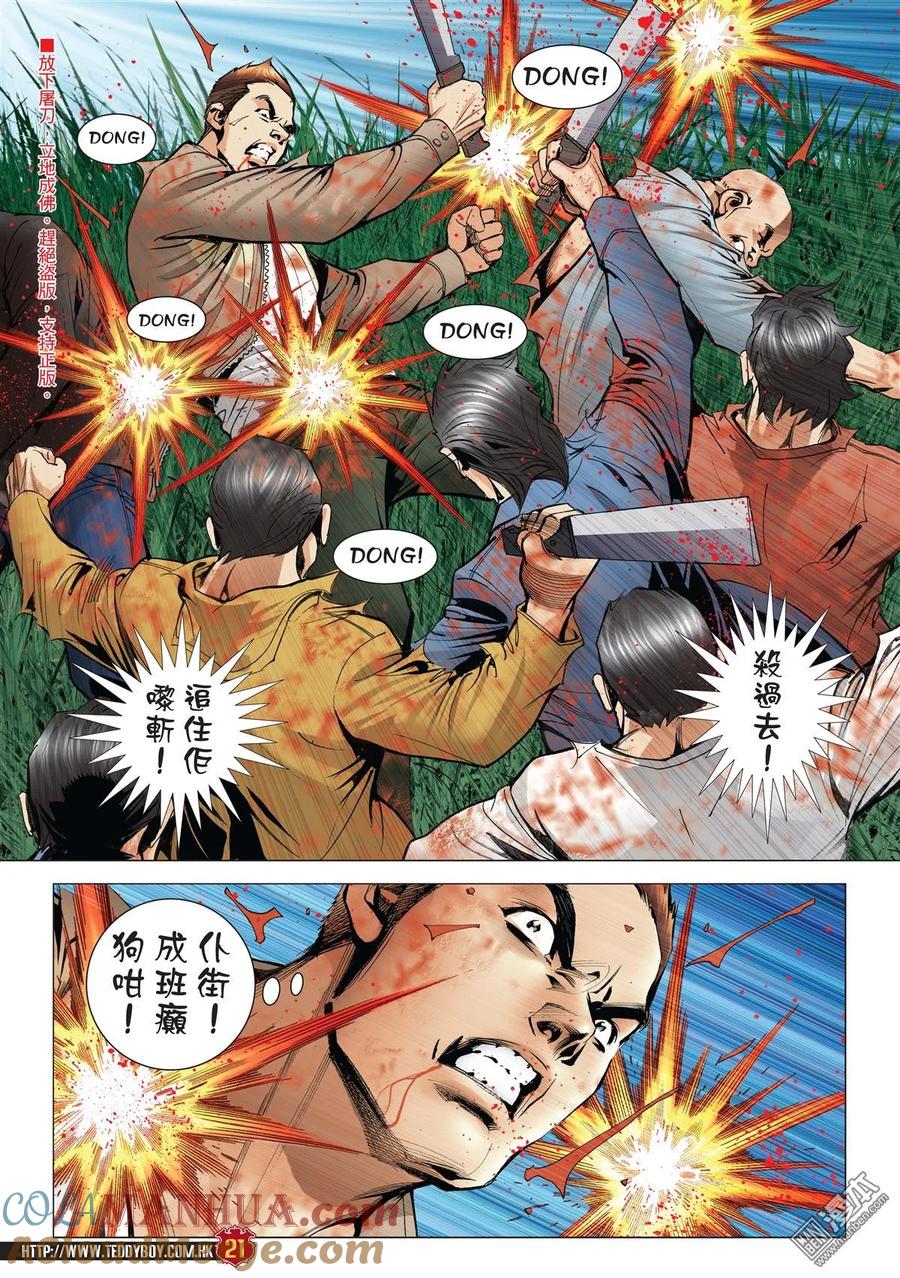 古惑仔 第1986回 逃 第19页