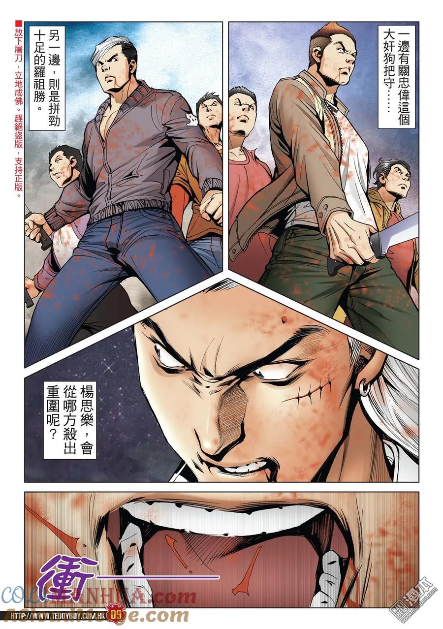 古惑仔 第1986回 逃 第7页