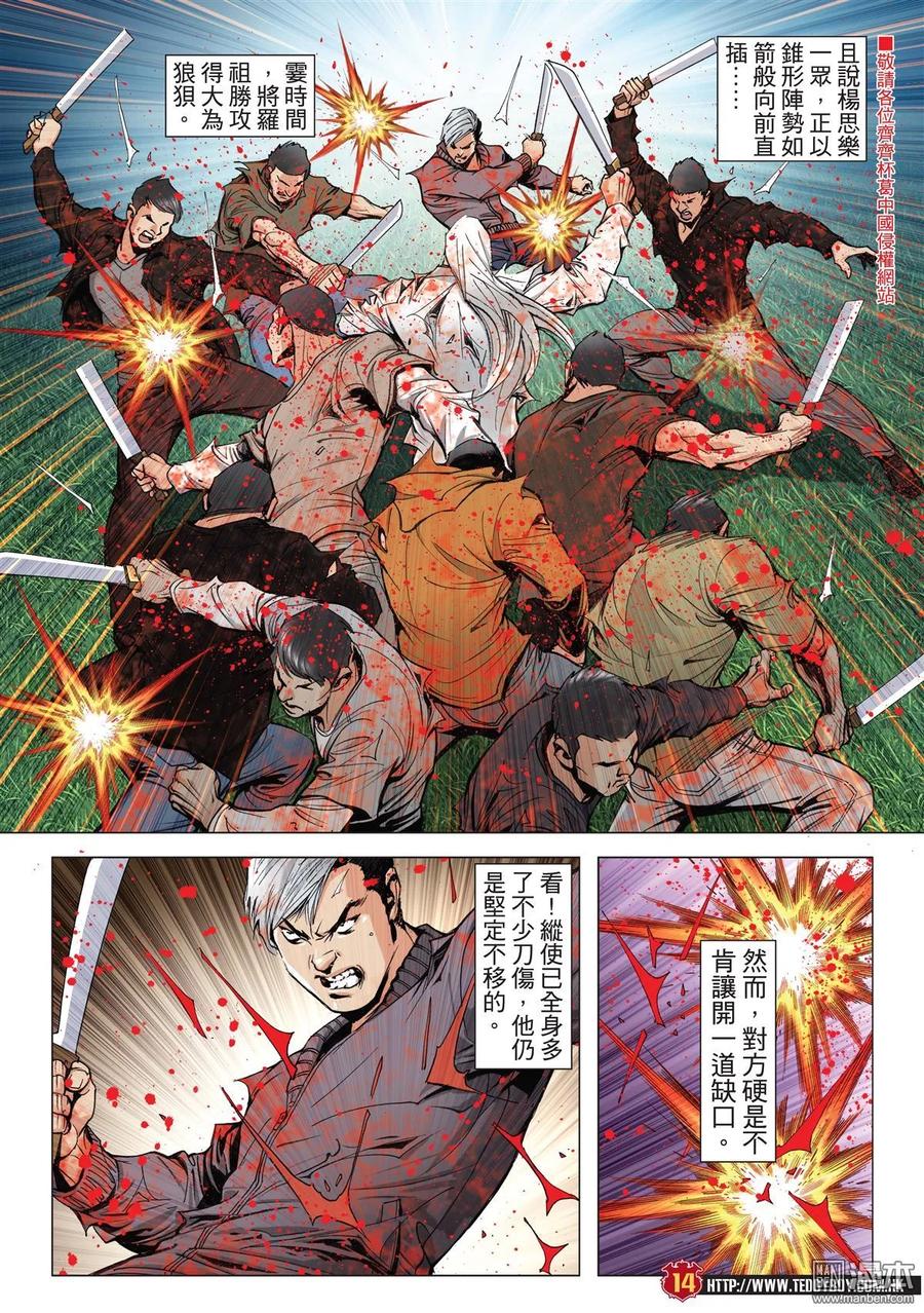 古惑仔 第1986回 逃 第12页