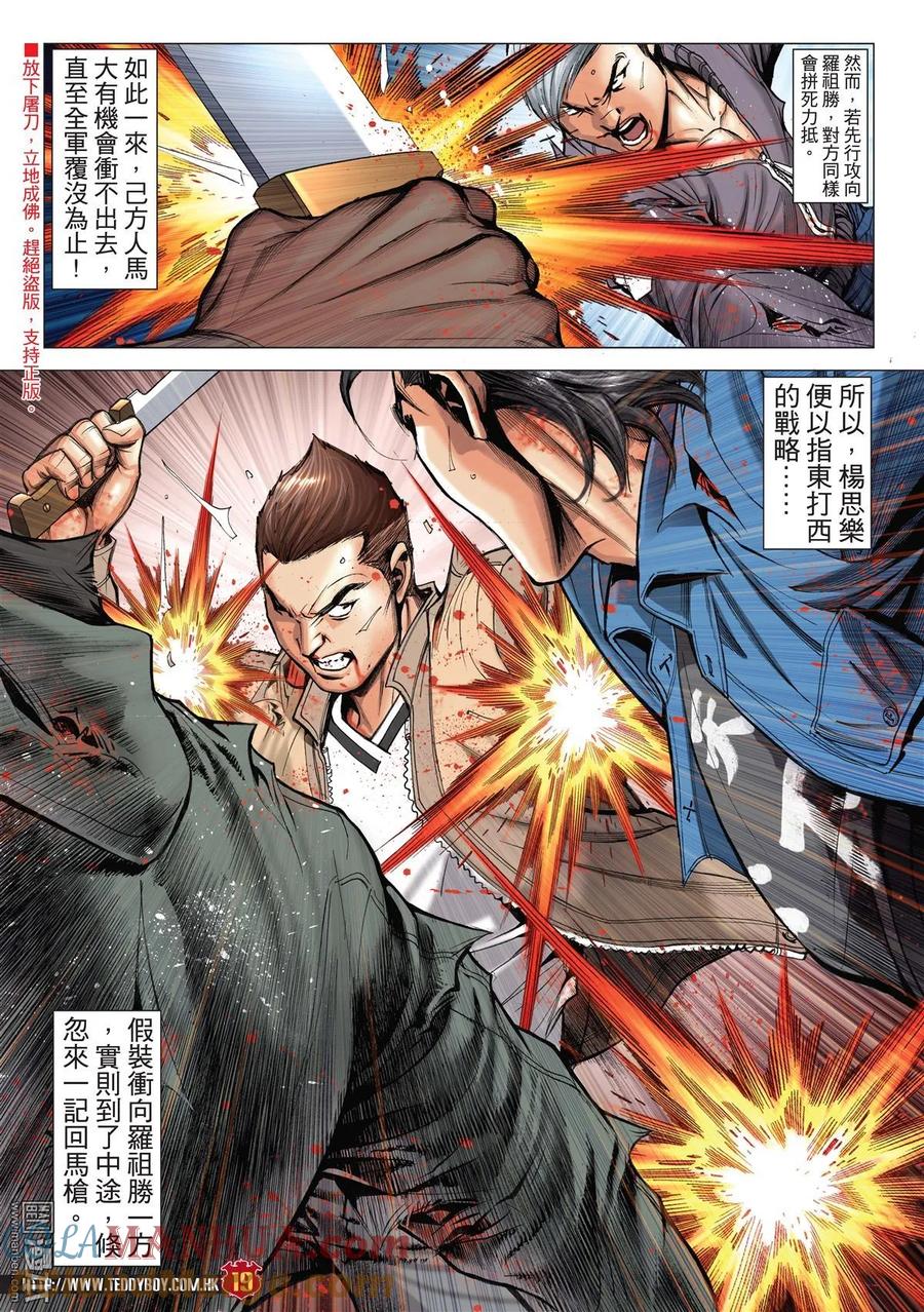 古惑仔 第1986回 逃 第17页