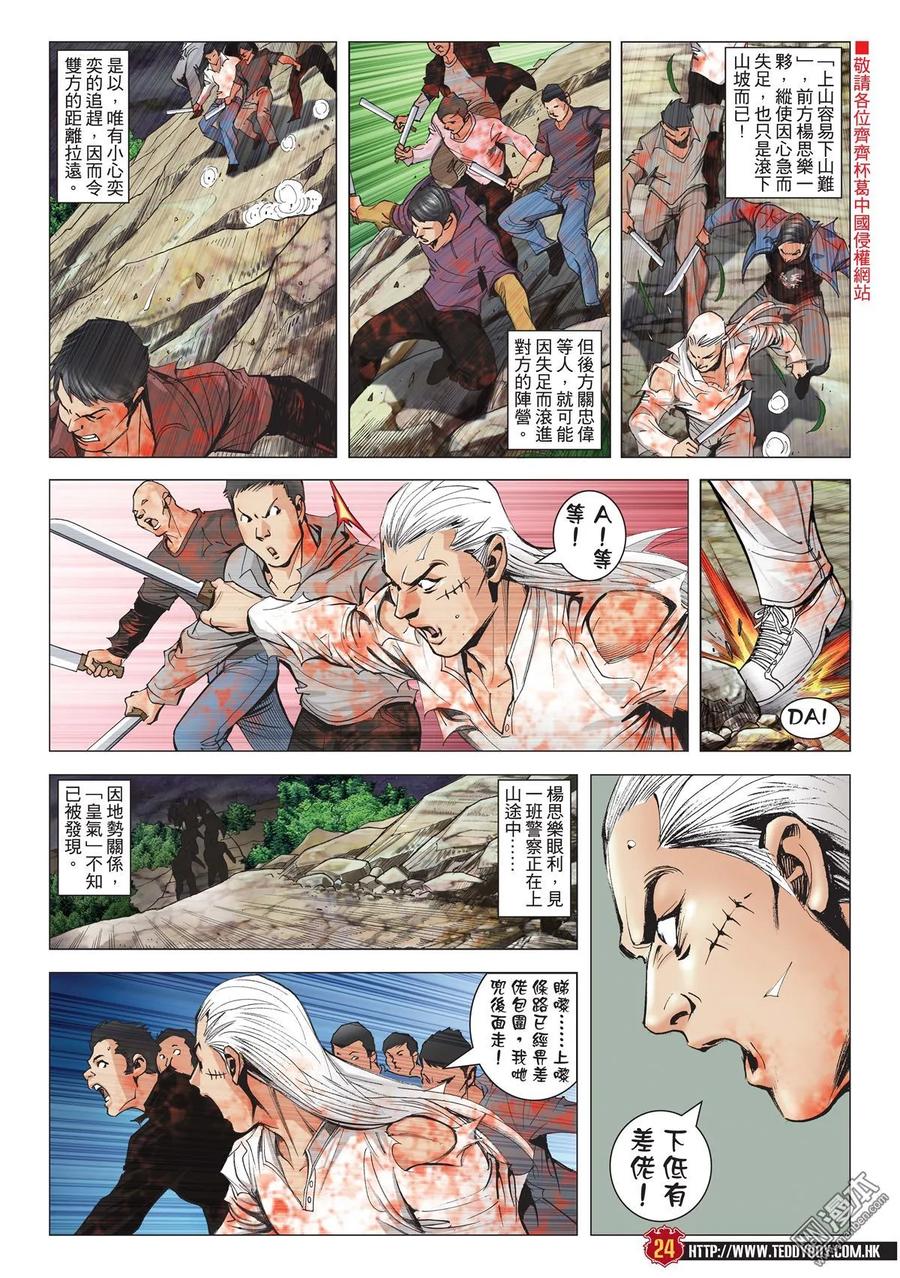 古惑仔 第1986回 逃 第22页
