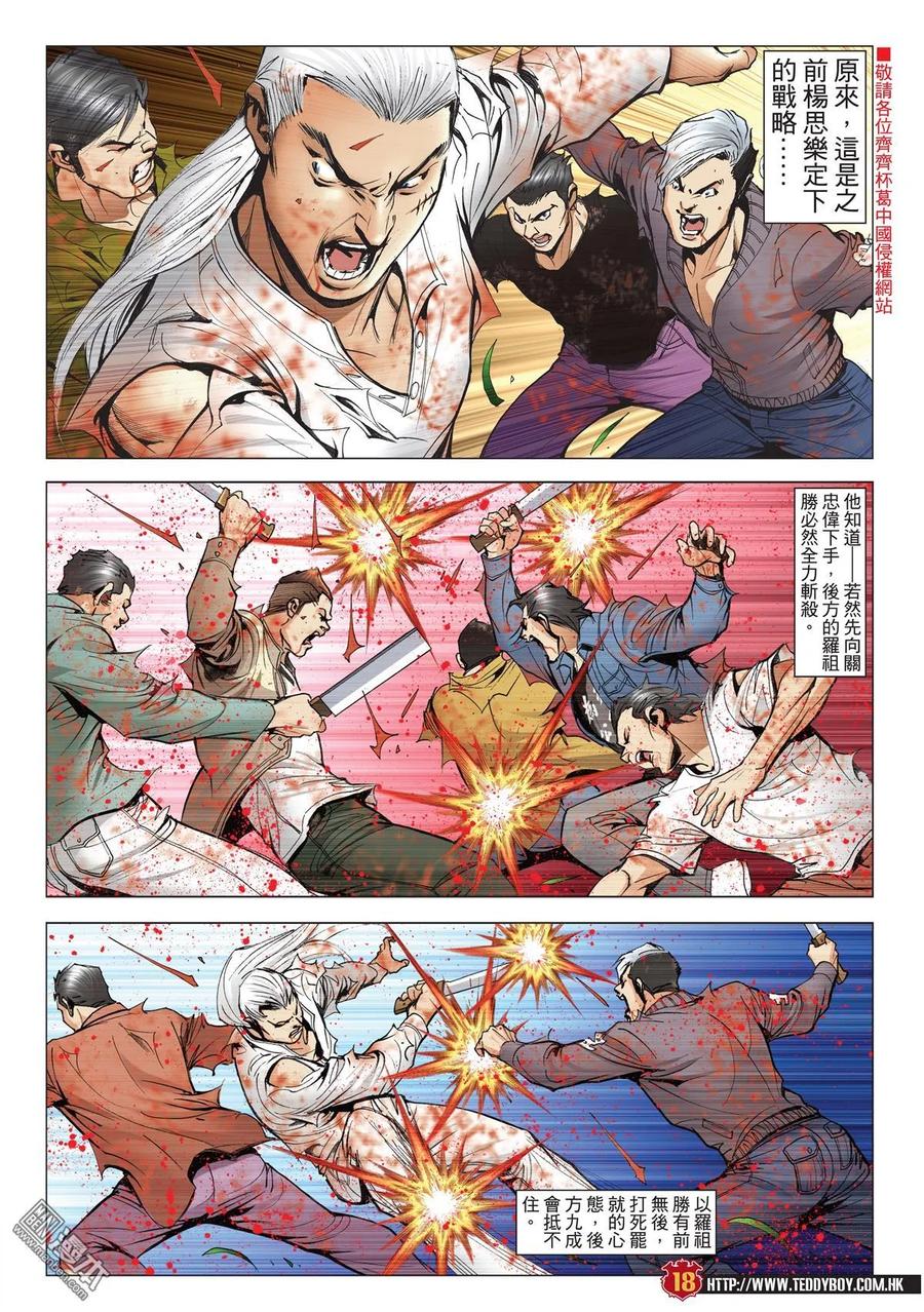 古惑仔 第1986回 逃 第16页
