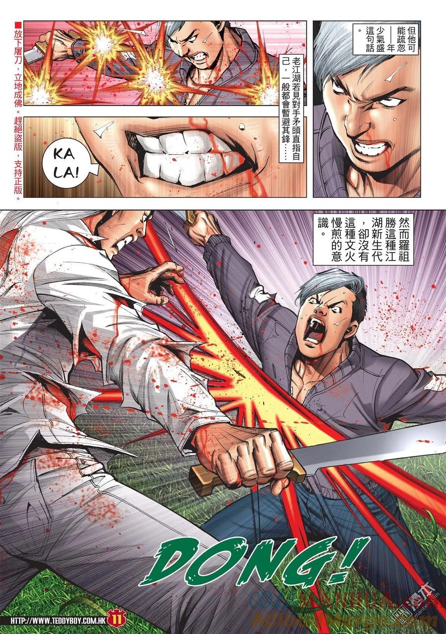 古惑仔 第1986回 逃 第9页