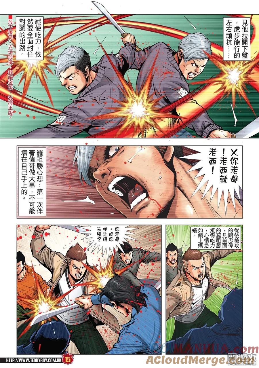 古惑仔 第1986回 逃 第13页
