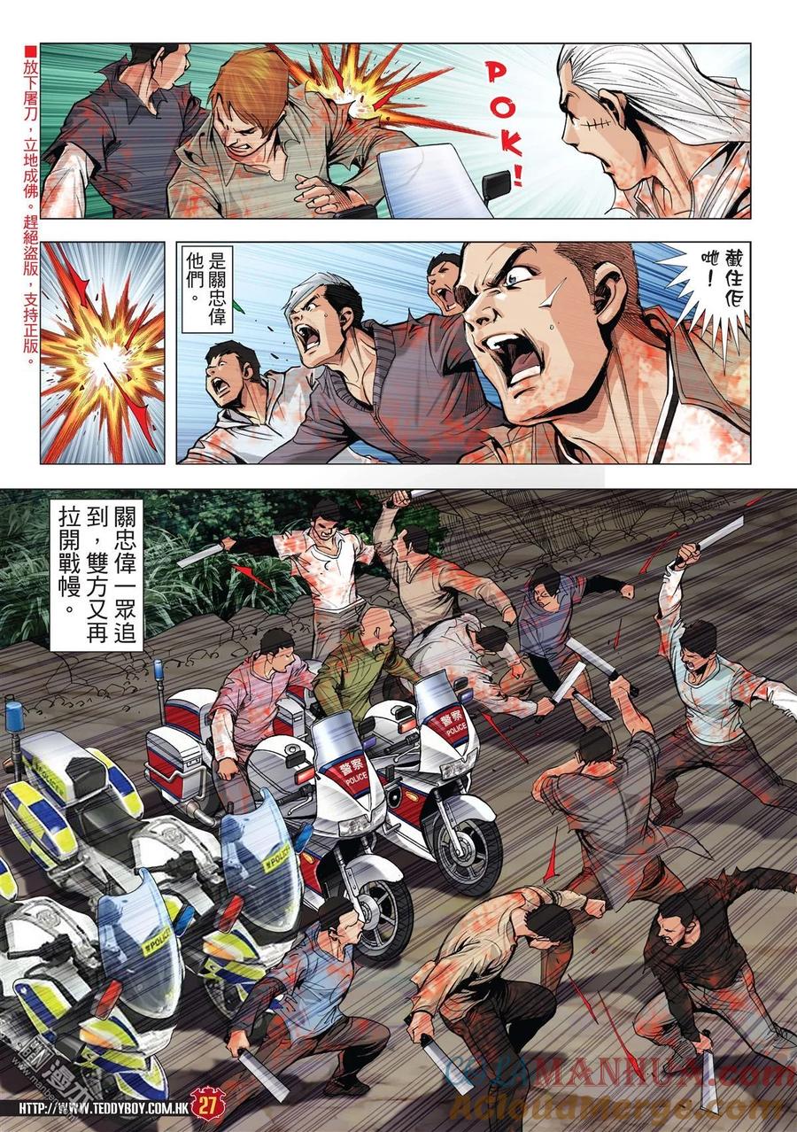 古惑仔 第1986回 逃 第25页