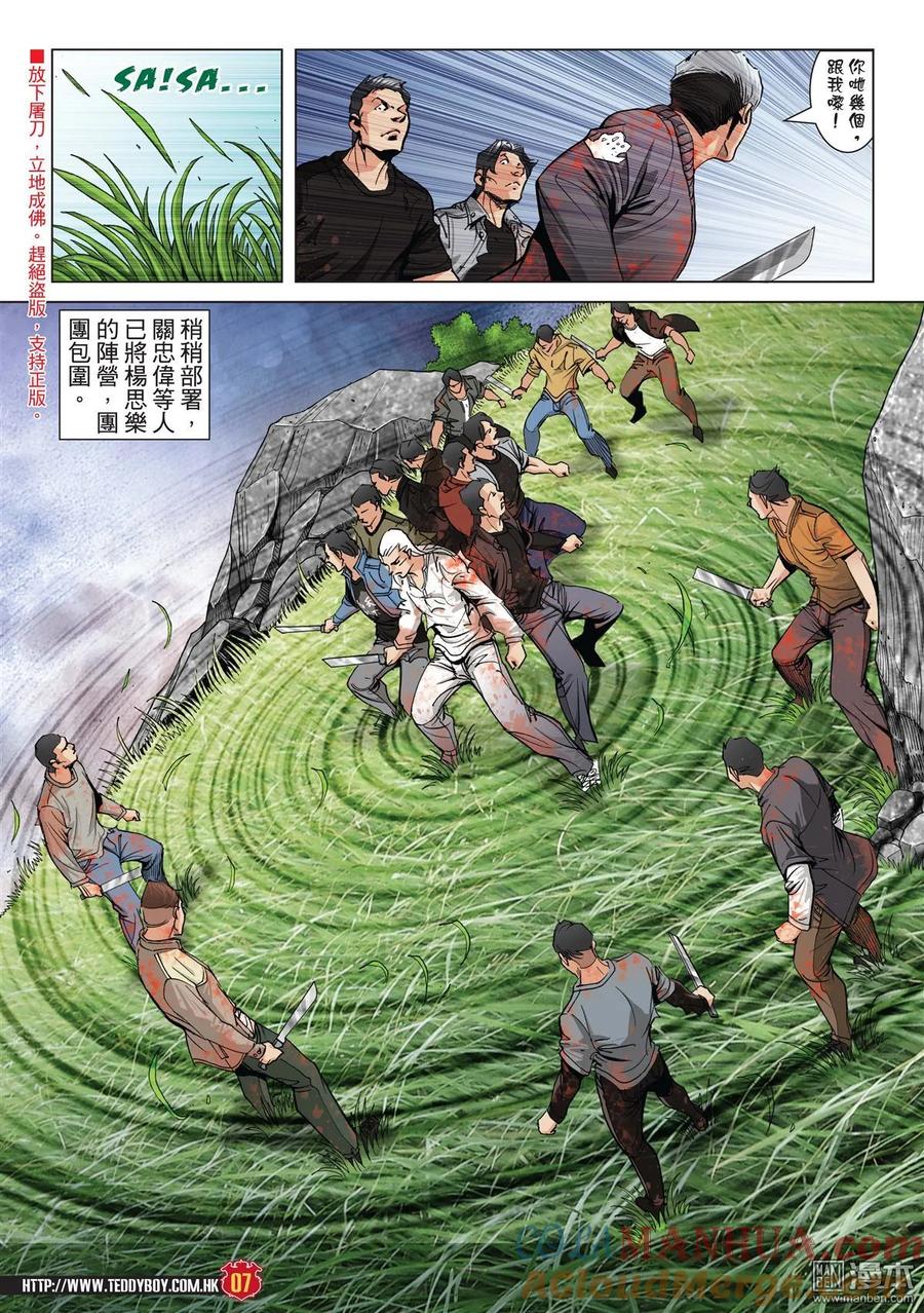 古惑仔 第1986回 逃 第5页