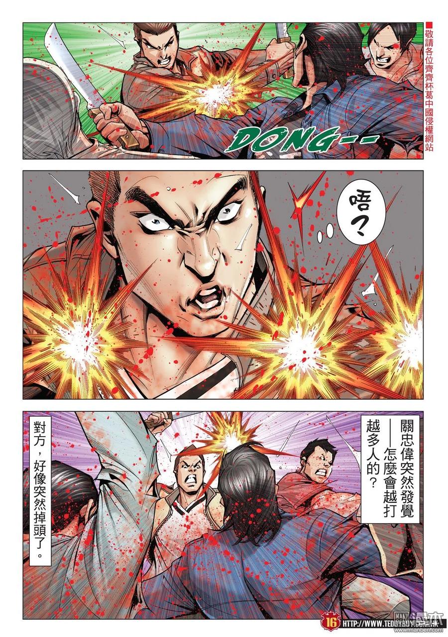 古惑仔 第1986回 逃 第14页