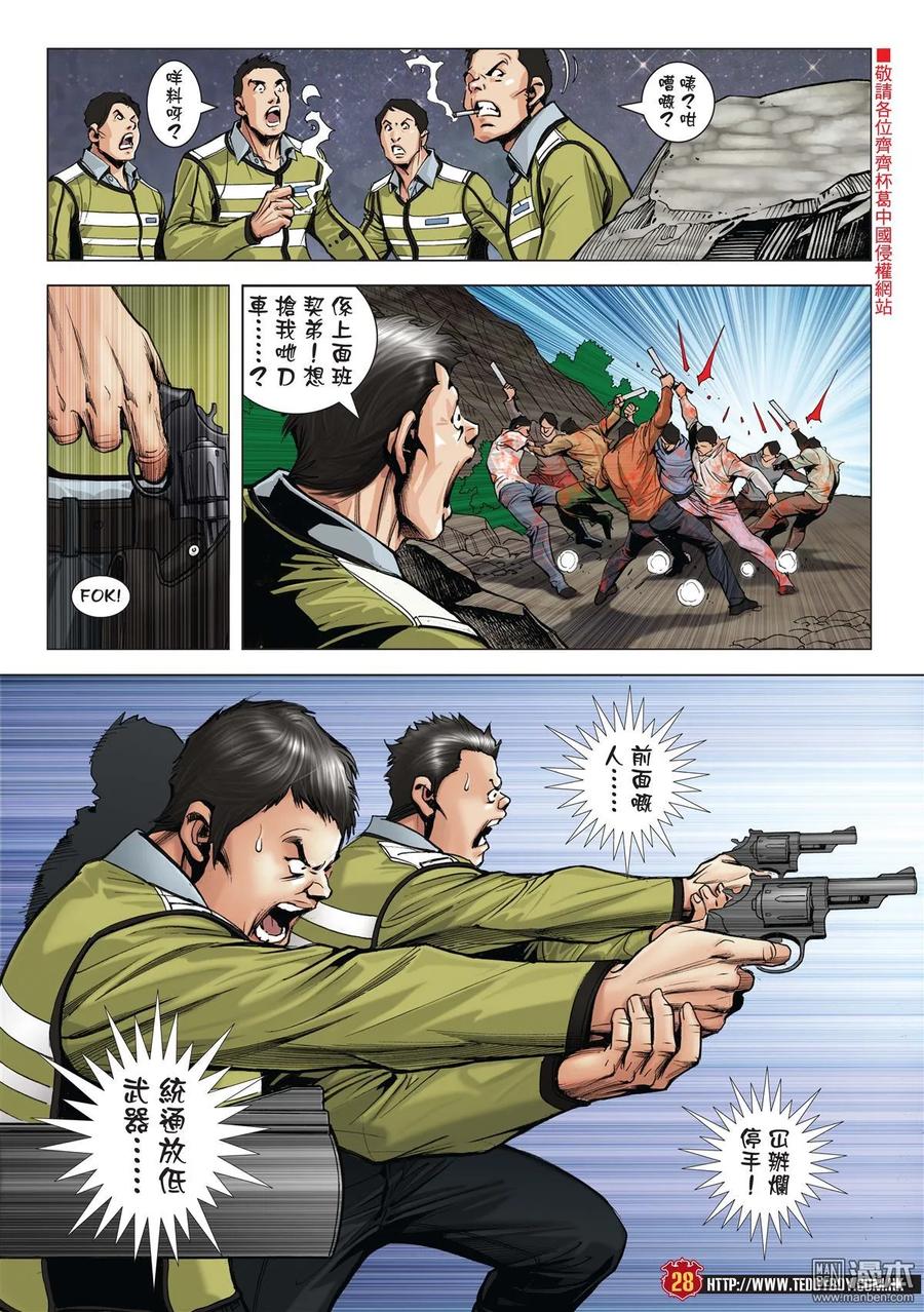 古惑仔 第1986回 逃 第26页