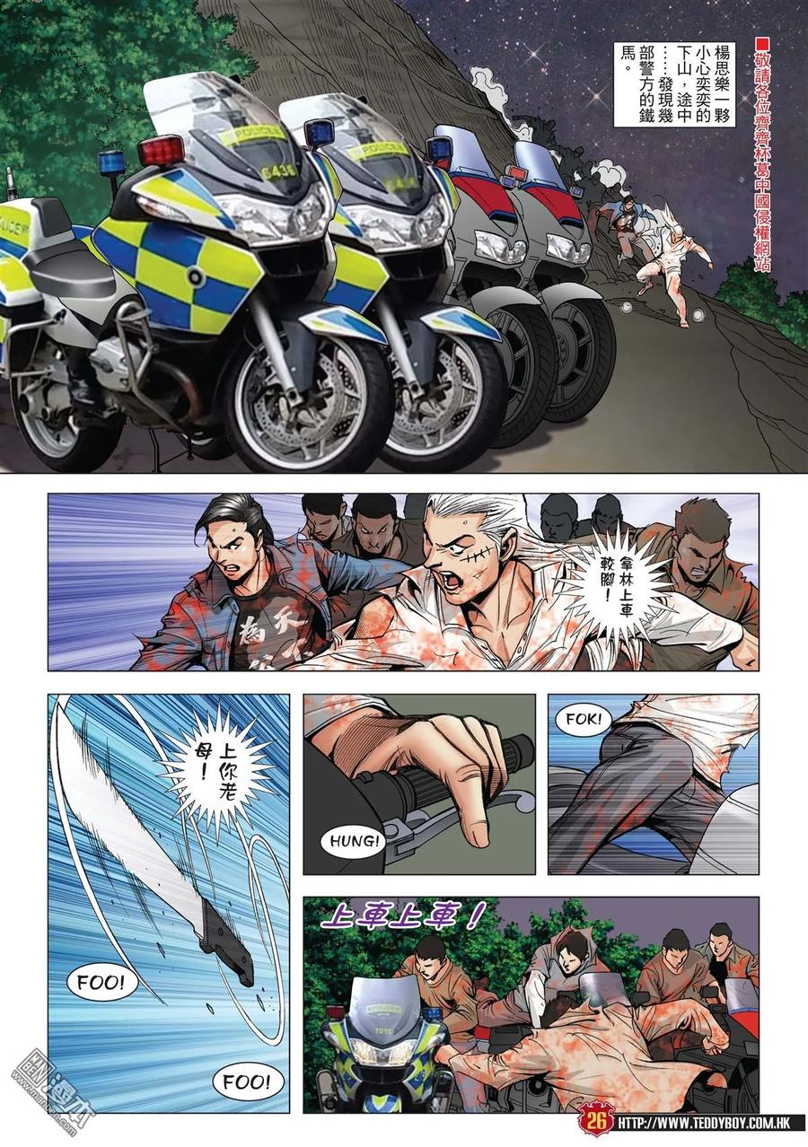 古惑仔 第1986回 逃 第24页