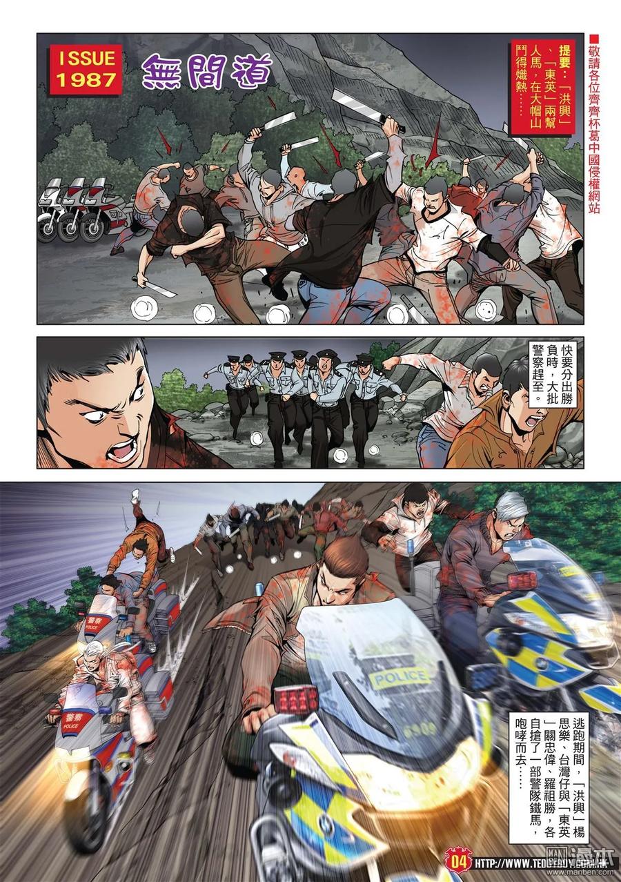 古惑仔 第1987回 無間道 第2页