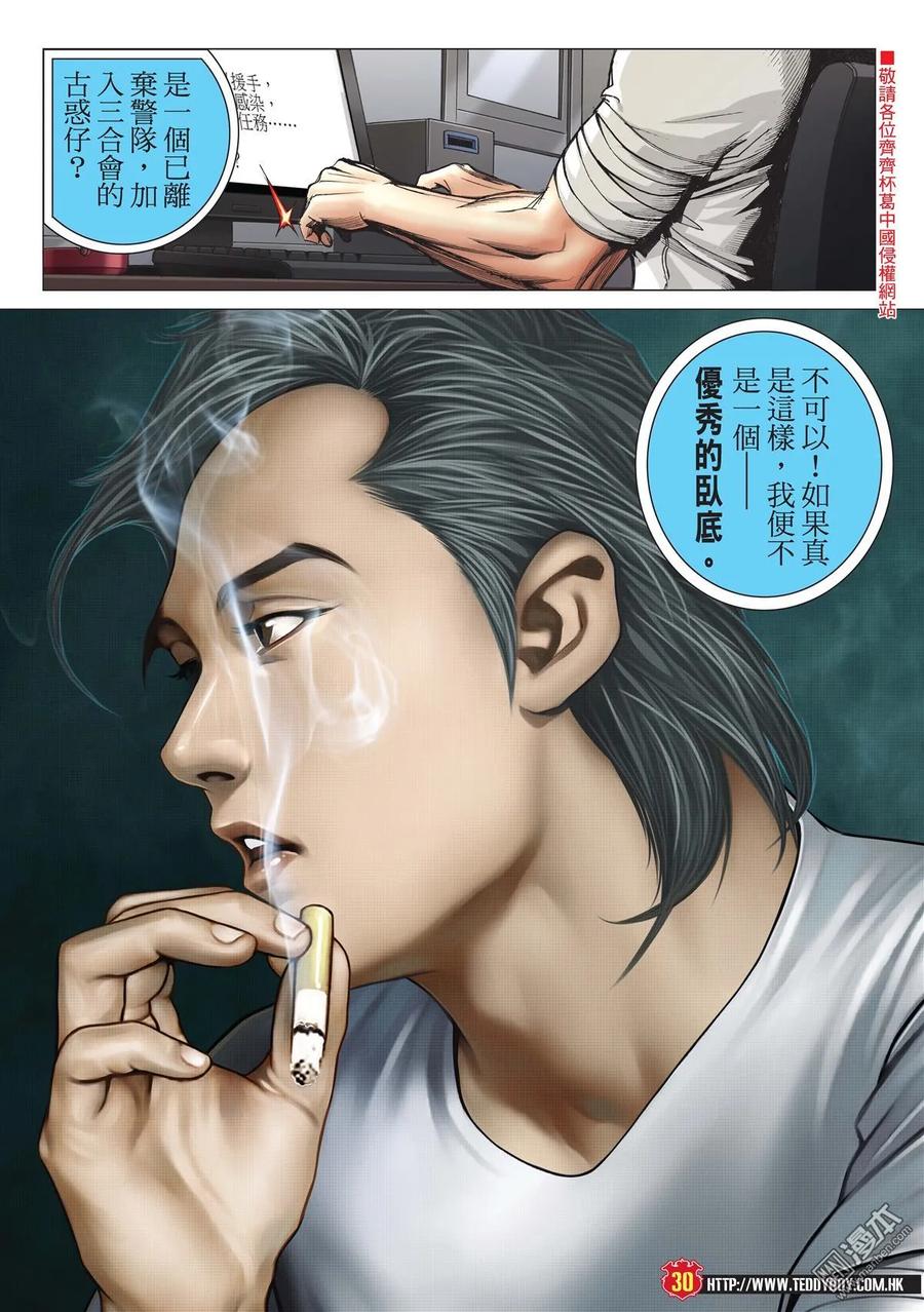 古惑仔 第1987回 無間道 第28页