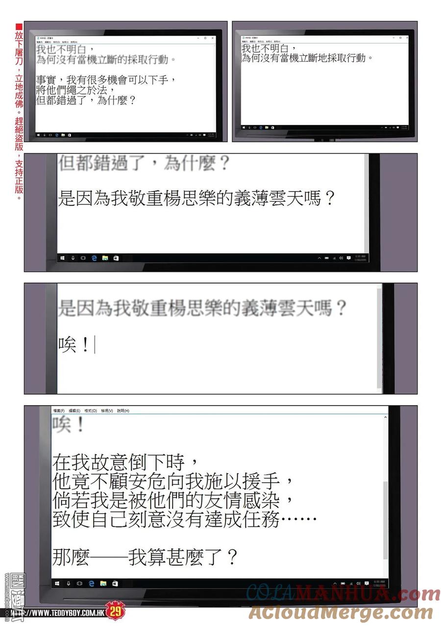 古惑仔 第1987回 無間道 第27页