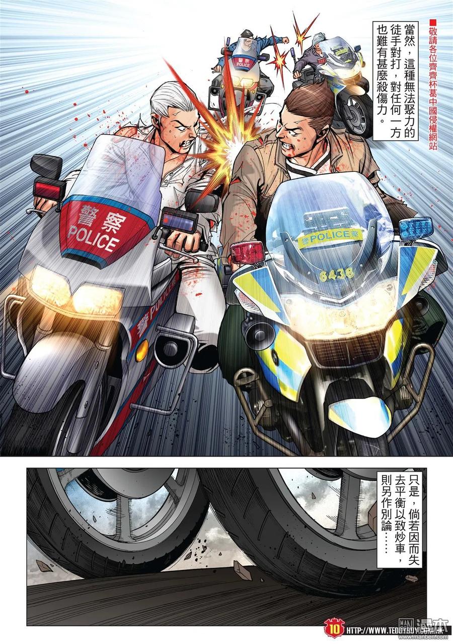 古惑仔 第1987回 無間道 第8页