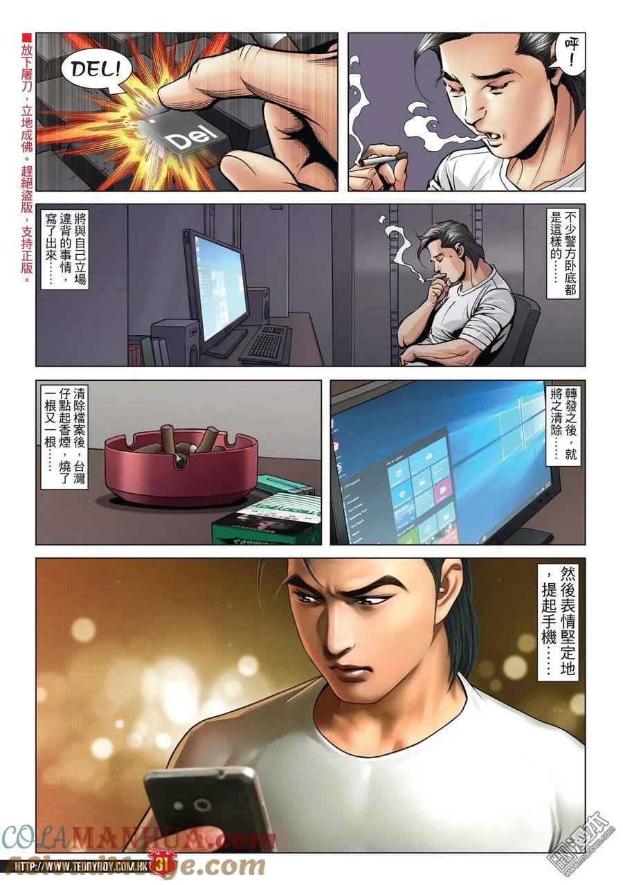 古惑仔 第1987回 無間道 第29页