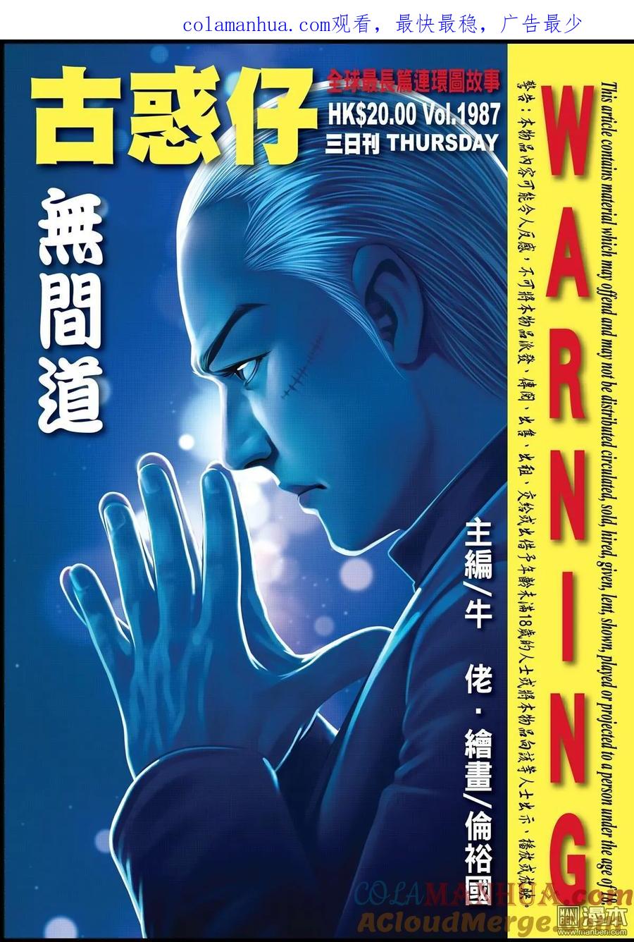 古惑仔 第1987回 無間道 第1页