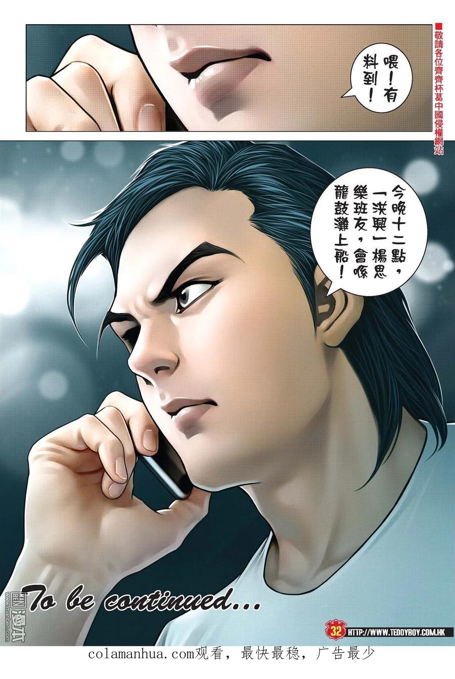 古惑仔 第1987回 無間道 第30页