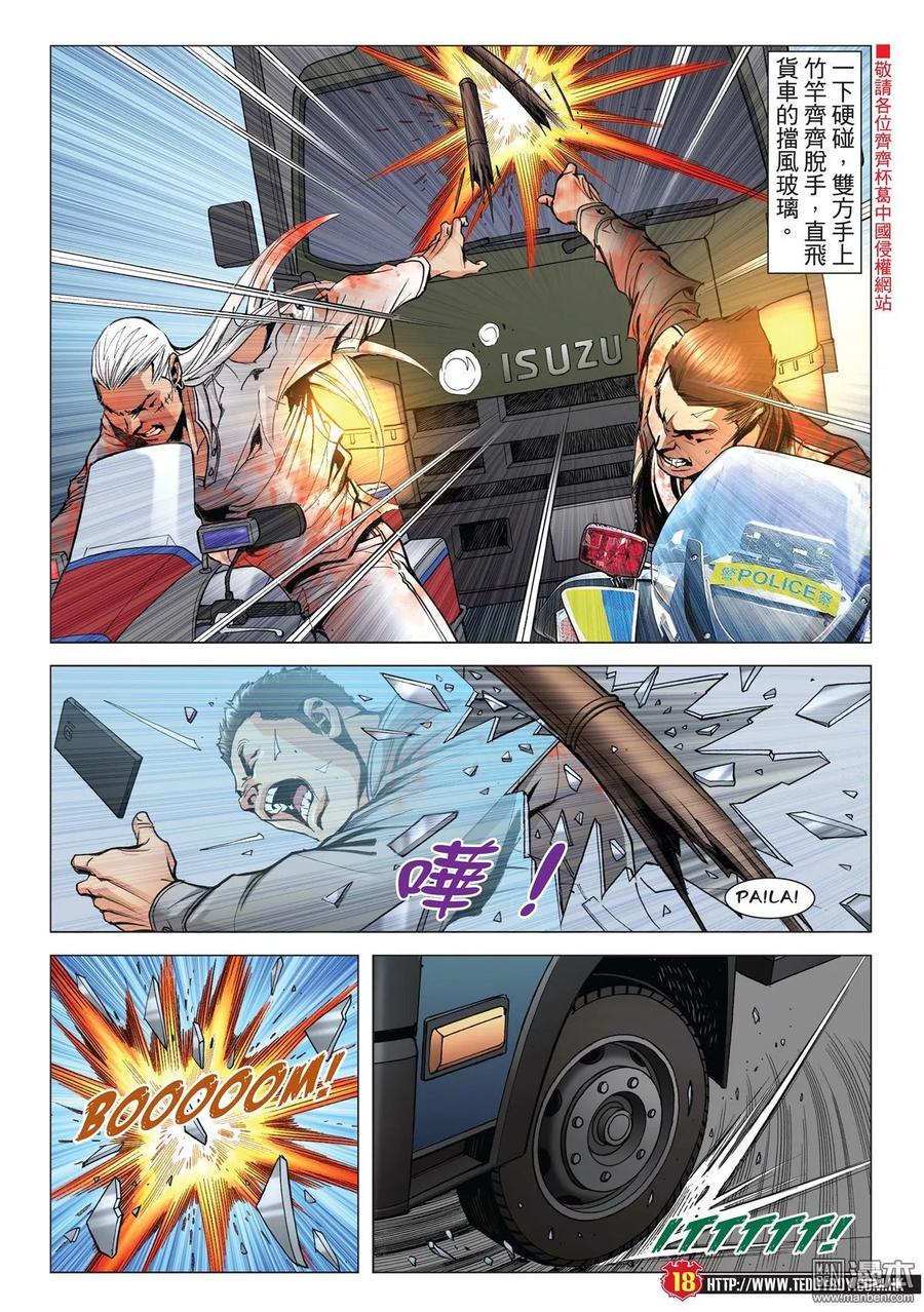 古惑仔 第1987回 無間道 第16页