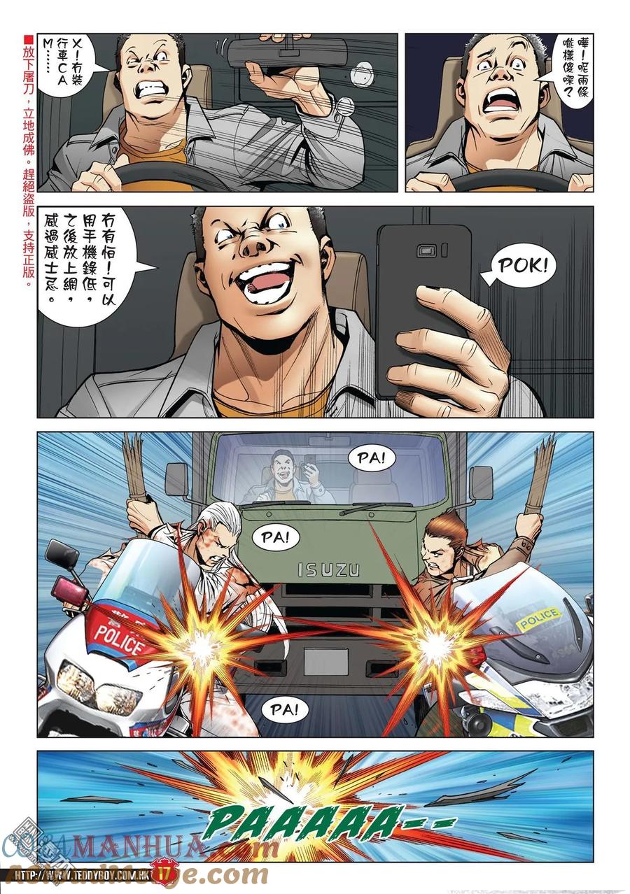 古惑仔 第1987回 無間道 第15页