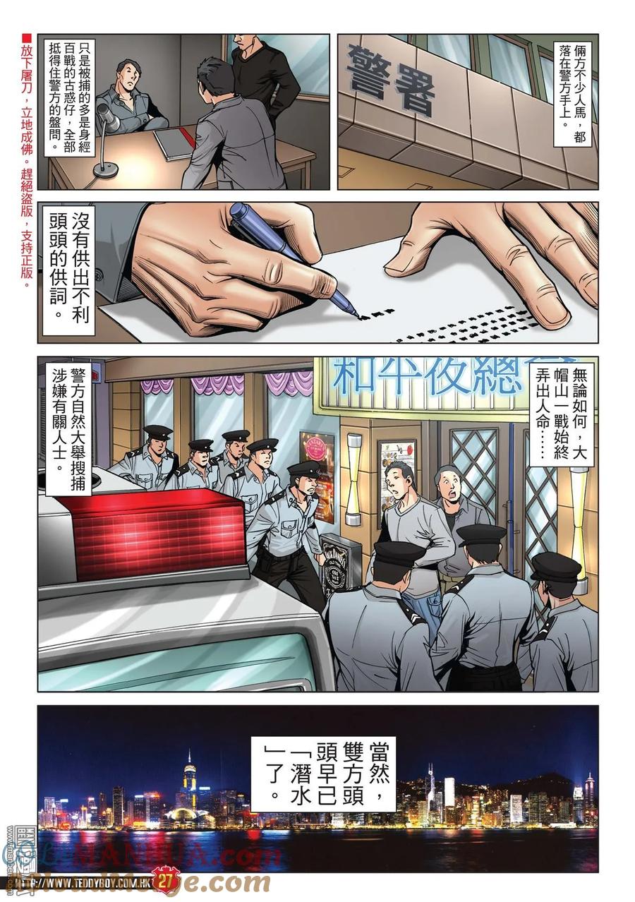 古惑仔 第1987回 無間道 第25页