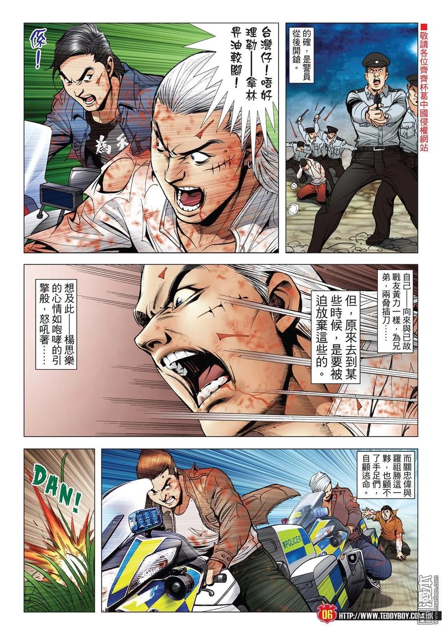 古惑仔 第1987回 無間道 第4页