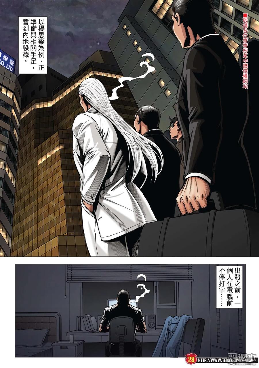 古惑仔 第1987回 無間道 第26页