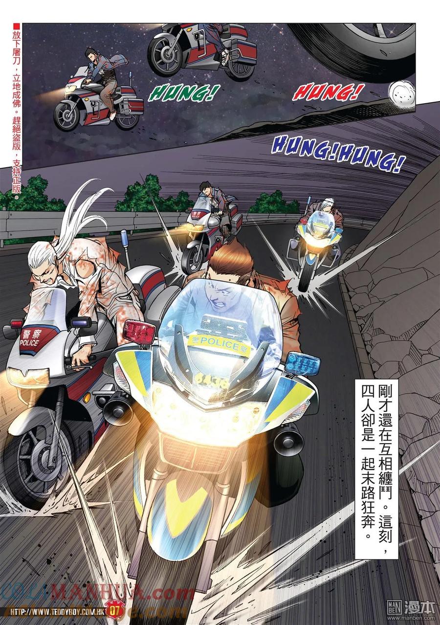 古惑仔 第1987回 無間道 第5页