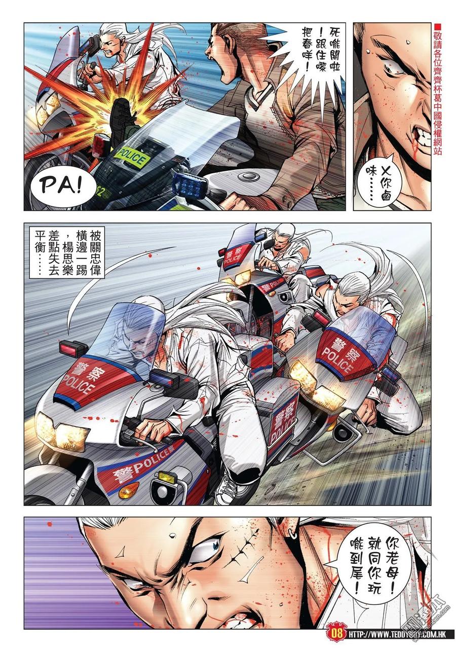 古惑仔 第1987回 無間道 第6页