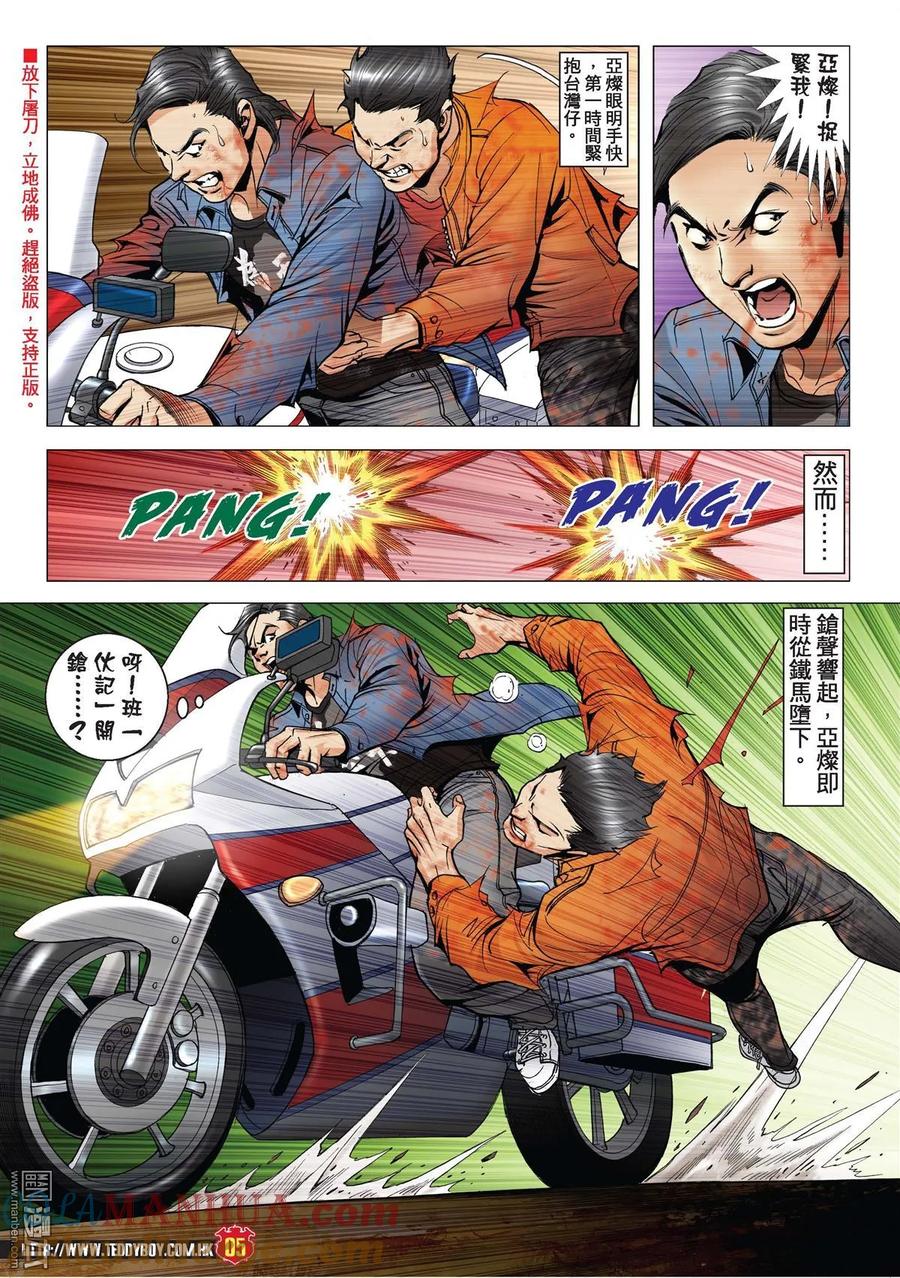 古惑仔 第1987回 無間道 第3页
