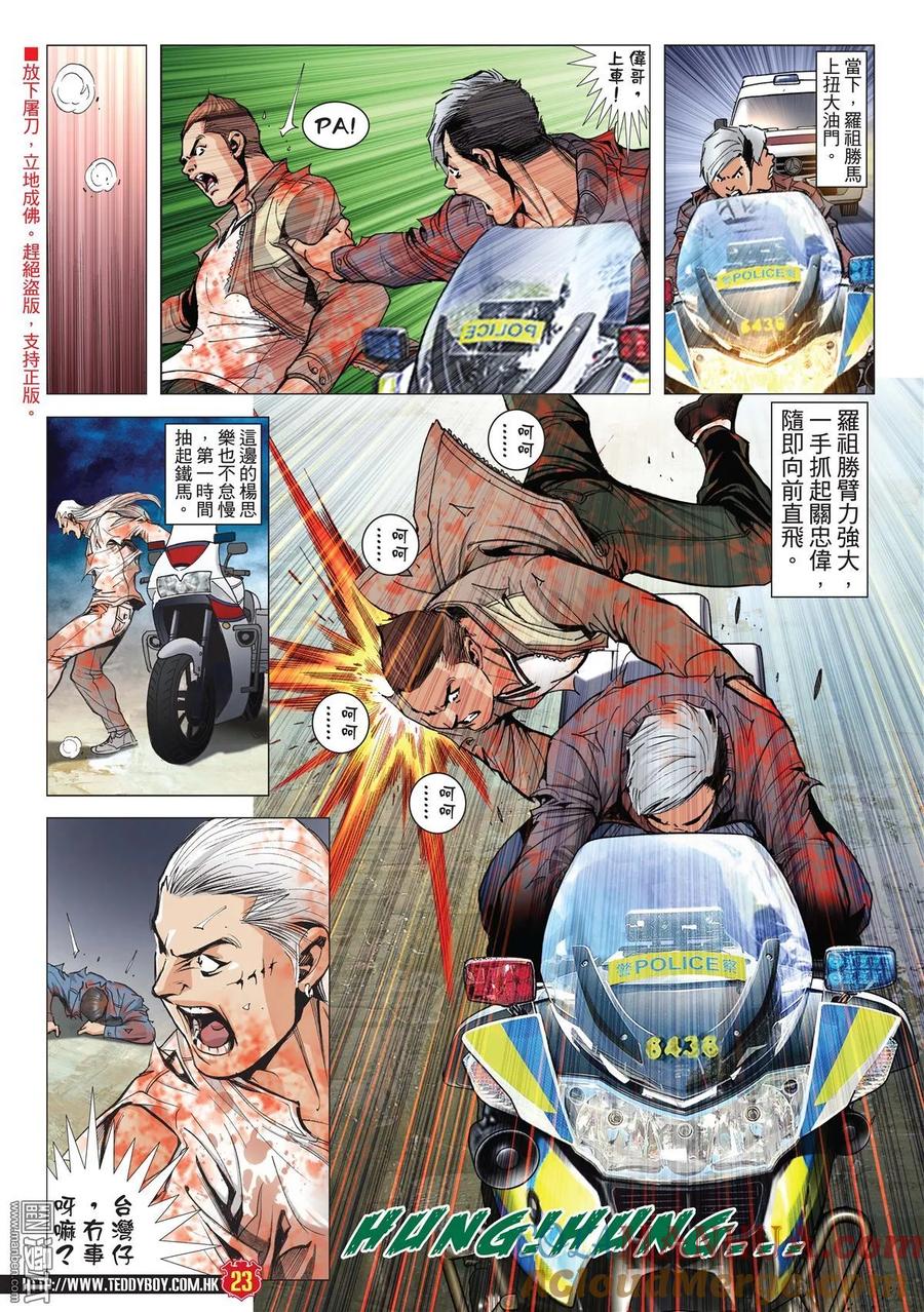 古惑仔 第1987回 無間道 第21页