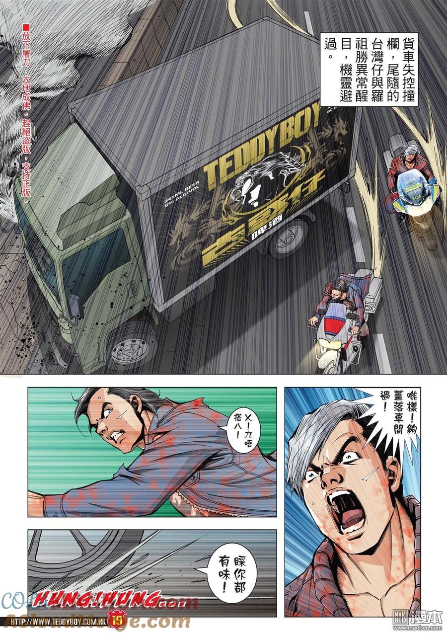 古惑仔 第1987回 無間道 第17页