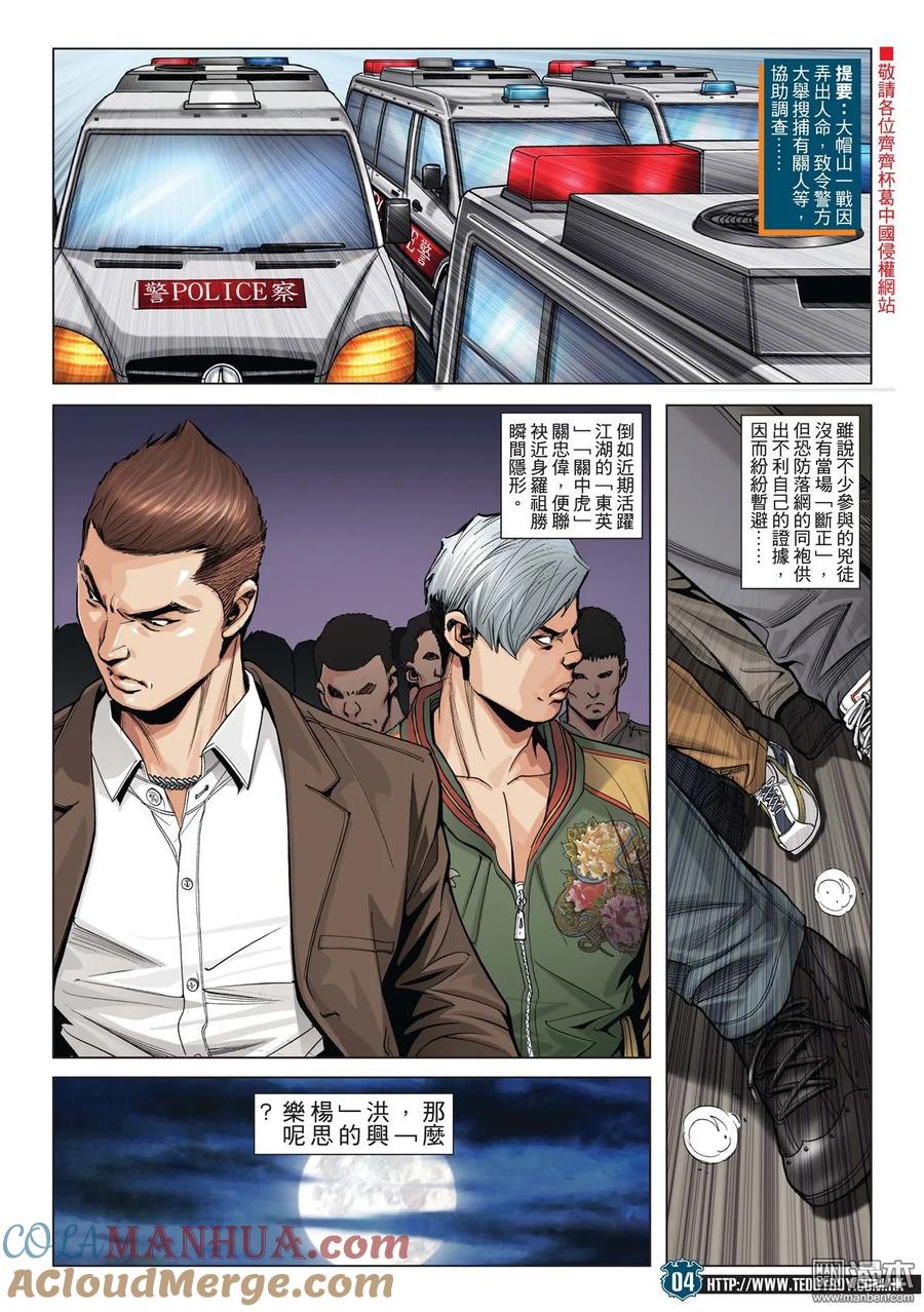 古惑仔 第1988回 南哥教路 第3页