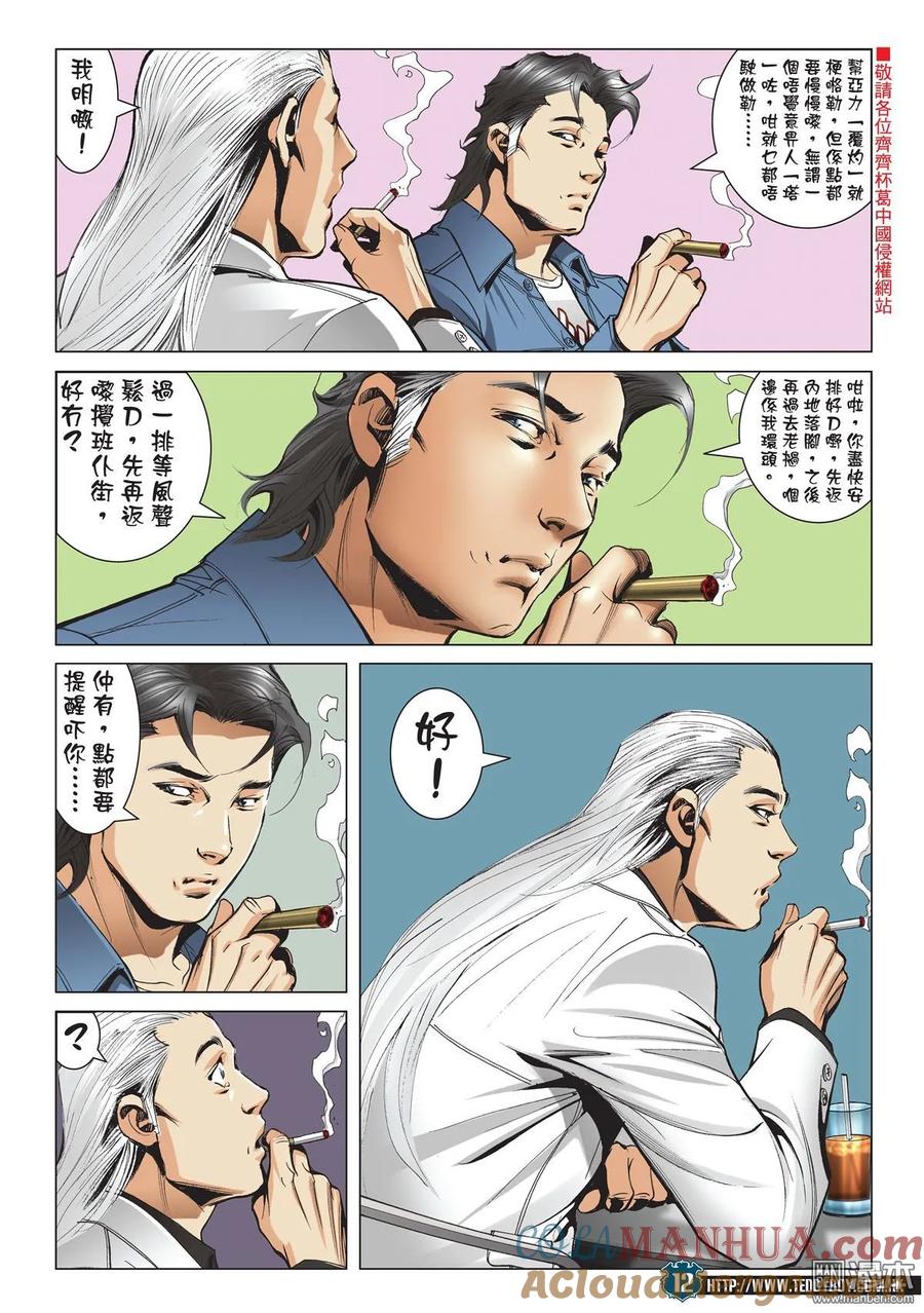 古惑仔 第1988回 南哥教路 第11页