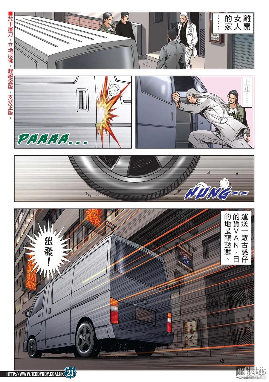 古惑仔 第1988回 南哥教路 第22页