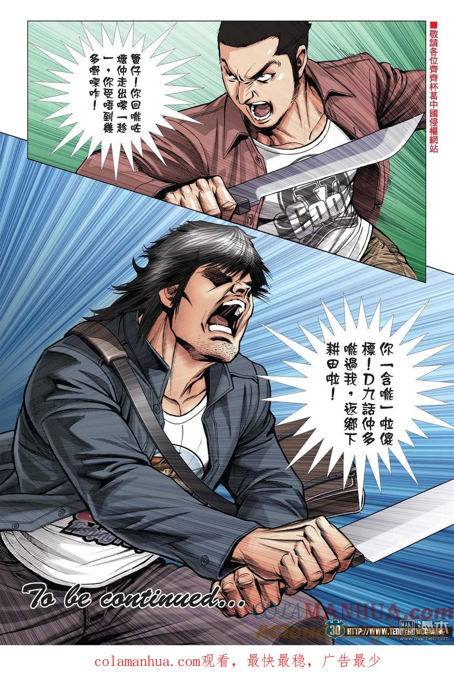 古惑仔 第1988回 南哥教路 第29页