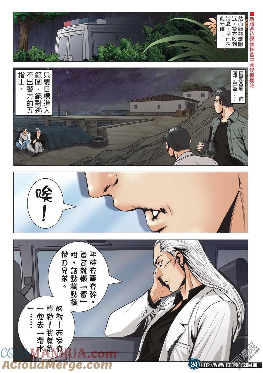 古惑仔 第1988回 南哥教路 第23页
