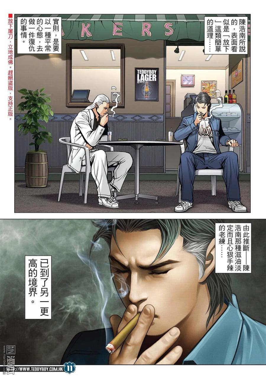 古惑仔 第1988回 南哥教路 第10页