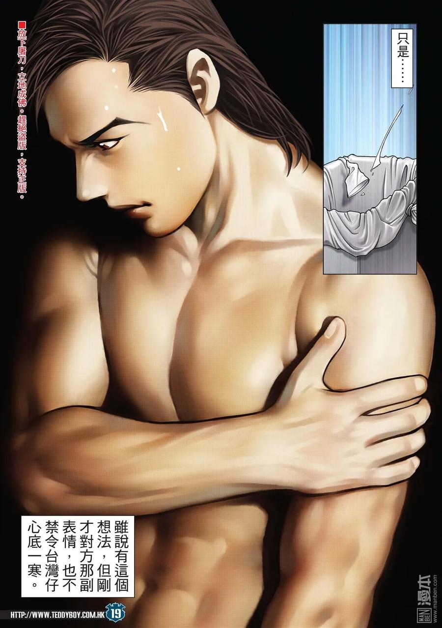 古惑仔 第1988回 南哥教路 第18页