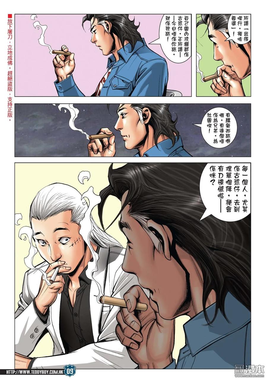 古惑仔 第1988回 南哥教路 第8页