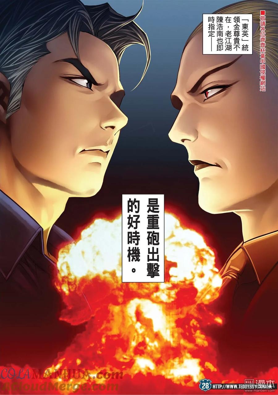 古惑仔 第1988回 南哥教路 第27页