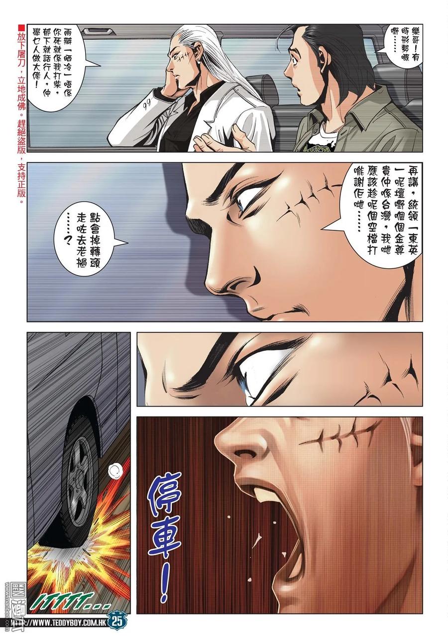 古惑仔 第1988回 南哥教路 第24页