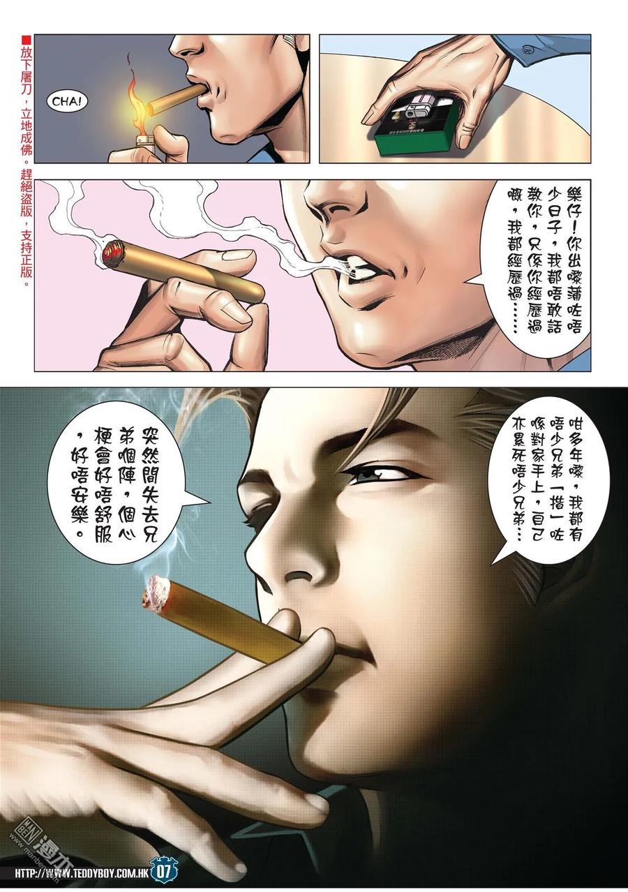 古惑仔 第1988回 南哥教路 第6页