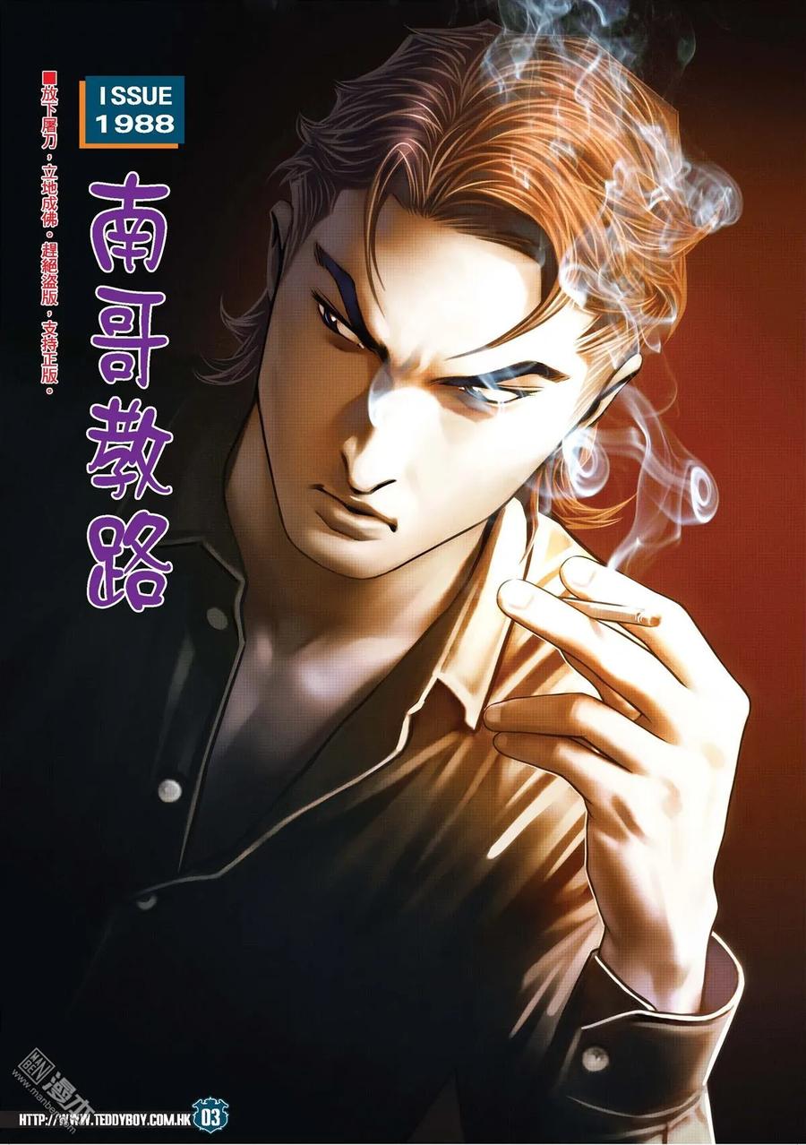 古惑仔 第1988回 南哥教路 第2页