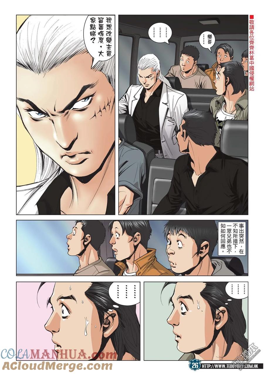 古惑仔 第1988回 南哥教路 第25页