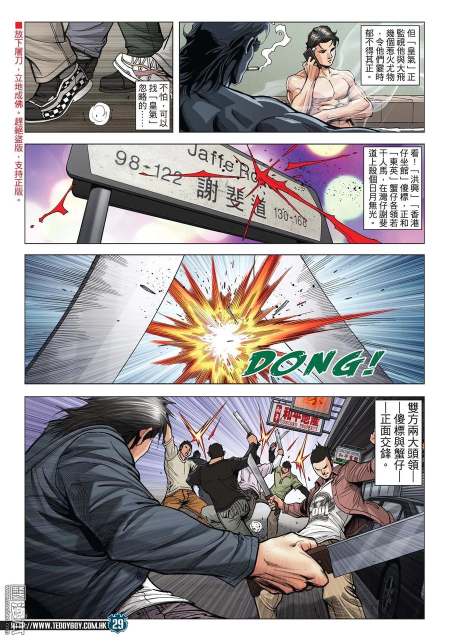 古惑仔 第1988回 南哥教路 第28页
